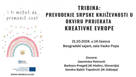 tribina prevođenje srpske književnosti u okviru projekata kreativne evrope