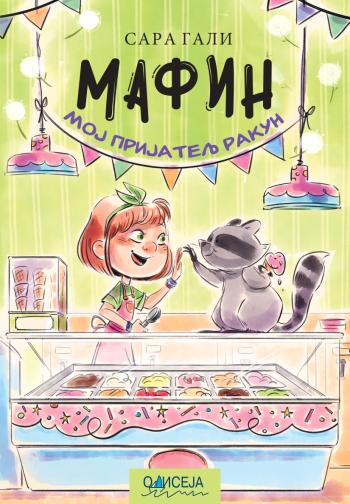 mafin moj prijatelj rakun
